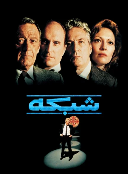 دانلود فیلم Network 1976 دوبله فارسی
