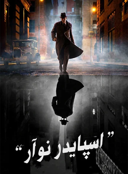 دانلود سریال Spider-Noir زیرنویس چسبیده