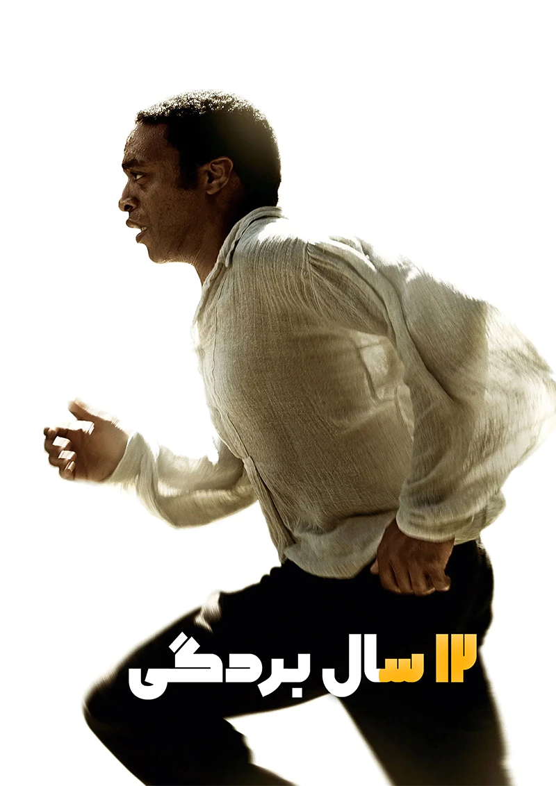 دانلود فیلم 12 Years a Slave 2013 دوبله فارسی