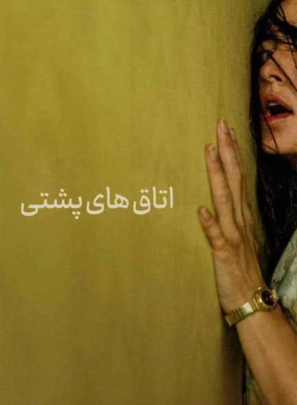 دانلود فیلم Backrooms 2026 زیرنویس چسبیده