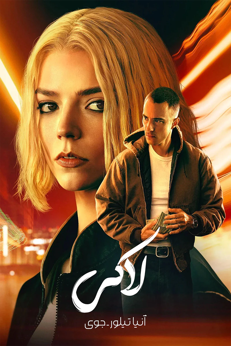 دانلود سریال Lucky زیرنویس چسبیده