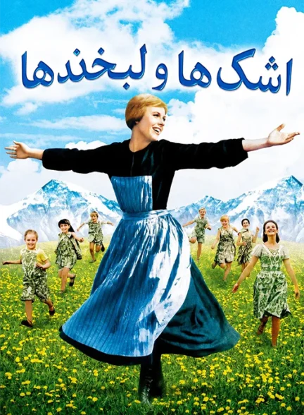 دانلود فیلم The Sound of Music 1965 دوبله فارسی