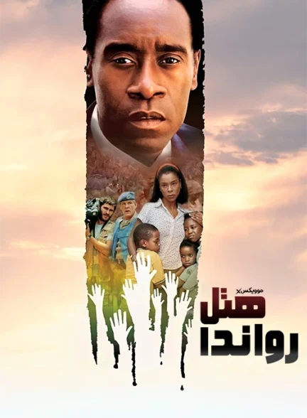 دانلود فیلم Hotel Rwanda 2004 دوبله فارسی