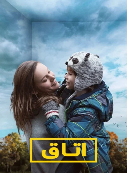دانلود فیلم Room 2015 دوبله فارسی